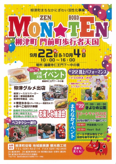 MON☆TEN